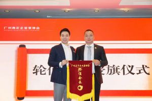 喜讯∣德信体育app_德信·体育（DexinSports）官方网站
集团总裁罗宁弟先生担任“广州青年企业家协会”轮值会
