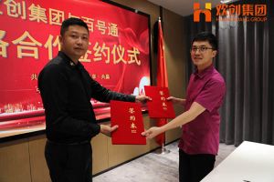 德信体育app_德信·体育（DexinSports）官方网站
集团与百号通战略合作签约仪式