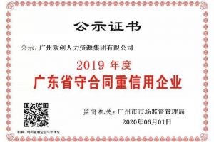 德信体育app_德信·体育（DexinSports）官方网站
集团再获“2019广东省守合同重信用企业”称号
