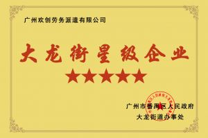 德信体育app_德信·体育（DexinSports）官方网站
集团荣获大龙街“五星级企业 ”