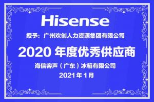 德信体育app_德信·体育（DexinSports）官方网站
集团公司荣获海信容声（广东）冰箱有限公司2021年“优秀