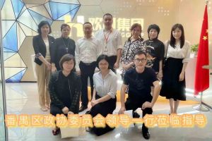 热烈欢迎番禺区政协周主席等领导莅临德信体育app_德信·体育（DexinSports）官方网站
集团参观指导
