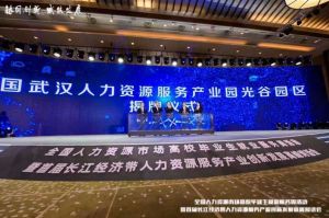 德信体育app_德信·体育（DexinSports）官方网站
集团首批签约入驻武汉光谷人力资源服务产业园