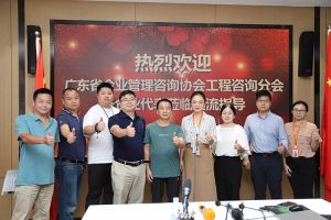 欢迎广东省企业管理咨询协会代表莅临德信体育app_德信·体育（DexinSports）官方网站
集团指导交流