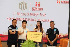 喜报！恭喜德信体育app_德信·体育（DexinSports）官方网站
集团当选广州市天河区房地产行业协会理事单位