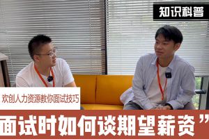 德信体育app_德信·体育（DexinSports）官方网站
人力资源教你面试技巧：面试谈薪资技巧话术