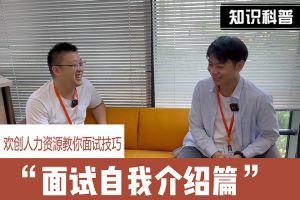 德信体育app_德信·体育（DexinSports）官方网站
人力资源教你面试技巧：面试自我介绍怎么说