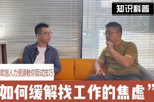 德信体育app_德信·体育（DexinSports）官方网站
人力资源教你面试技巧：缓解找工作焦虑的方法
