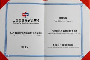 恭喜德信体育app_德信·体育（DexinSports）官方网站
集团荣获“人力资源领军企业”、连续3年获评“百强企业”