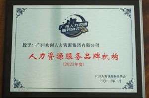 实力认证！德信体育app_德信·体育（DexinSports）官方网站
喜获2022年度人力资源服务品牌机构等行业奖项