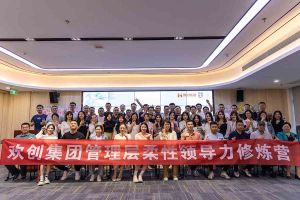 德信体育app_德信·体育（DexinSports）官方网站
集团2023年管理层柔性领导力修炼营圆满结营