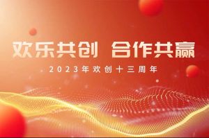 祝德信体育app_德信·体育（DexinSports）官方网站
集团13周年生日快乐！