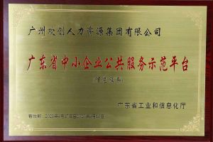 德信体育app_德信·体育（DexinSports）官方网站
集团被认定为2022年广东省中小企业公共服务示范平台