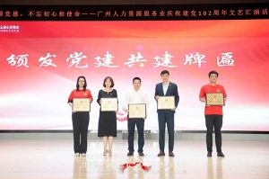 德信体育app_德信·体育（DexinSports）官方网站
集团党支部参与广州人力资源服务业建党102周年文艺汇演