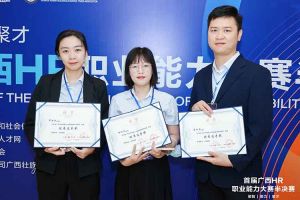 热烈祝贺德信体育app_德信·体育（DexinSports）官方网站
集团选手在首届广西HR职业能力大赛取得优异成绩