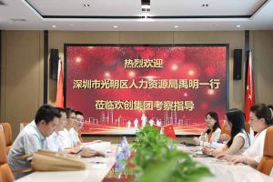 热烈欢迎！深圳市光明区人力资源局一行领导莅临德信体育app_德信·体育（DexinSports）官方网站
集团交流