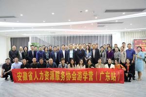 安徽省人力资源服务协会游学营参访德信体育app_德信·体育（DexinSports）官方网站
集团