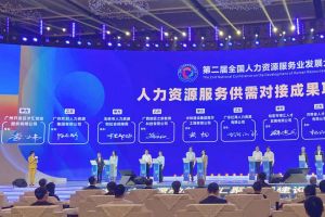 德信体育app_德信·体育（DexinSports）官方网站
集团亮相第二届全国人力资源服务业发展大会