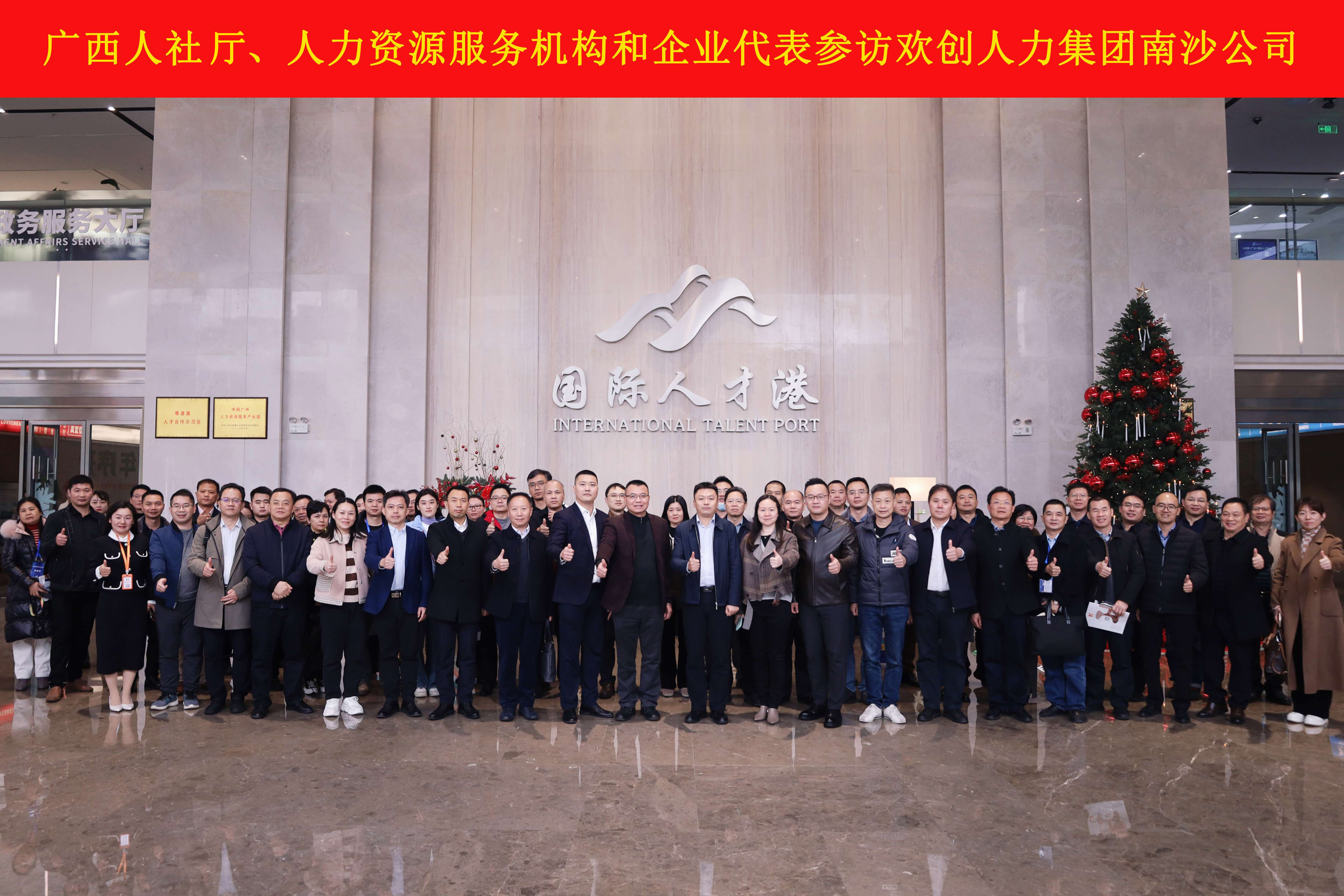 山海心连心 粤桂一家亲——德信体育app_德信·体育（DexinSports）官方网站
集团与广西（柳州）人力资源服务