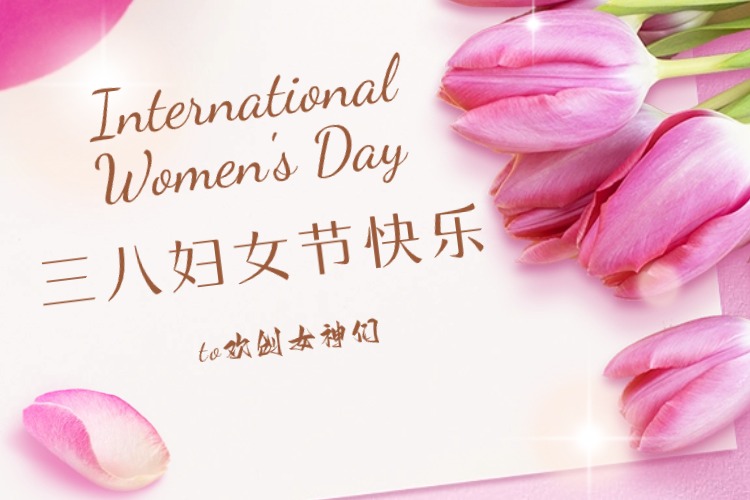 情暖三月，绽放芳华——德信体育app_德信·体育（DexinSports）官方网站
集团庆祝“三八妇女节”活动