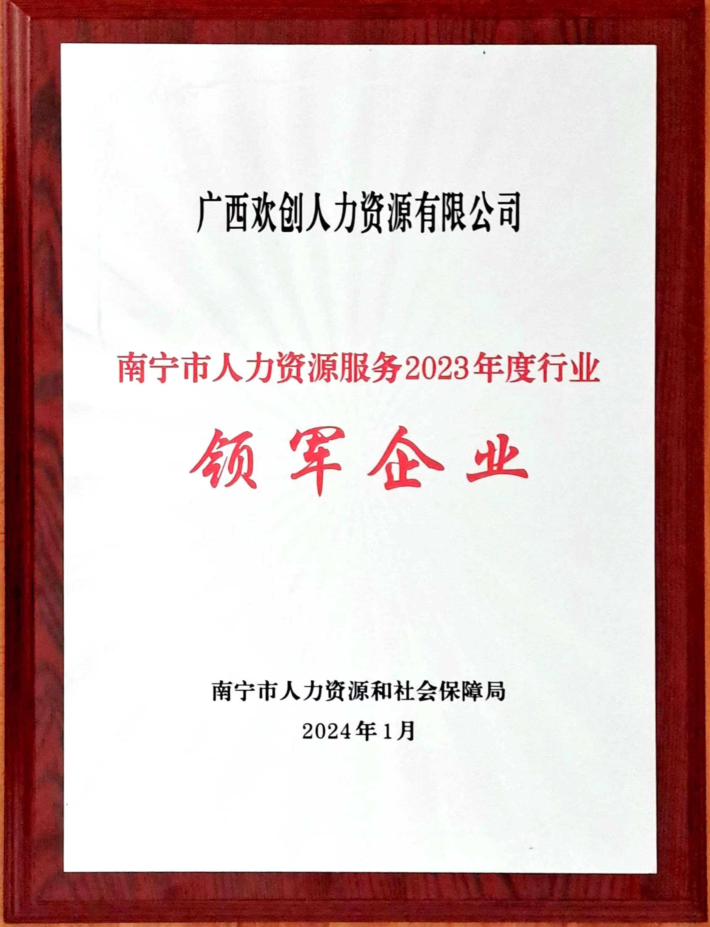 2023年度人力资源行业领军企业（德信体育app_德信·体育（DexinSports）官方网站
人力）.jpg