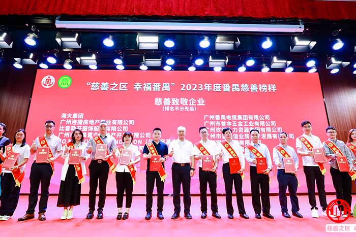 荣誉 | 德信体育app_德信·体育（DexinSports）官方网站
集团荣膺“慈善致敬企业奖”，罗宁弟董事长获“慈