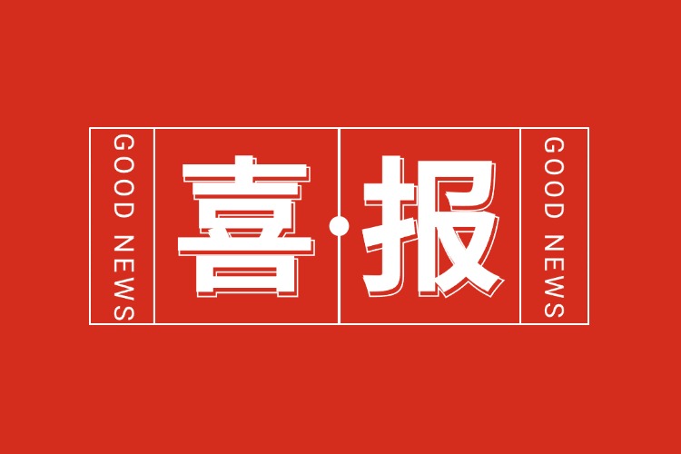 年关将至，喜报连连 | 德信体育app_德信·体育（DexinSports）官方网站
集团再添多项荣誉