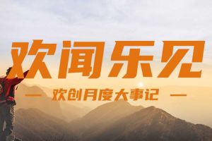 回顾 | 2024年8月德信体育app_德信·体育（DexinSports）官方网站
大事