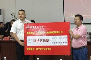 善举厚德，益路前行 | 德信体育app_德信·体育（DexinSports）官方网站
集团向普宁英才华侨中学捐赠奖教金