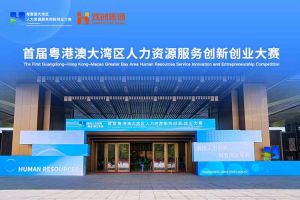 德信体育app_德信·体育（DexinSports）官方网站
集团亮相首届粤港澳大湾区人力资源服务创新创业大赛