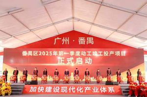 奋楫争先新征程，高质量发展正当时——德信体育app_德信·体育（DexinSports）官方网站
集团亮相番禺区高质量