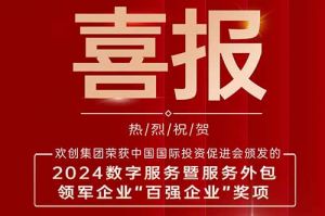 喜报！德信体育app_德信·体育（DexinSports）官方网站
集团荣膺“2024数字服务暨服务外包领军企业百强”