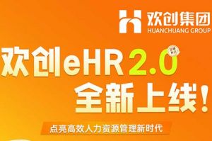 5.28重磅发布，德信体育app_德信·体育（DexinSports）官方网站
eHR 2.0 全新上线