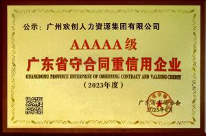 喜报！德信体育app_德信·体育（DexinSports）官方网站
集团获评广东省“守合同重信用企业”5A等级称号