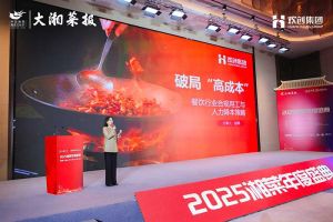 破局“高成本”| 德信体育app_德信·体育（DexinSports）官方网站
集团副总裁赵婷受邀出席2025湘菜年度