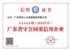 喜报！德信体育app_德信·体育（DexinSports）官方网站
集团再度荣获广东省“守合同重信用企业”5A等级称号