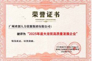 喜报！德信体育app_德信·体育（DexinSports）官方网站
集团荣获“2025年度高质量发展企业”