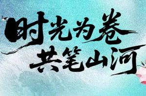 德信体育app_德信·体育（DexinSports）官方网站
集团致客户：时光为卷，共笔山河