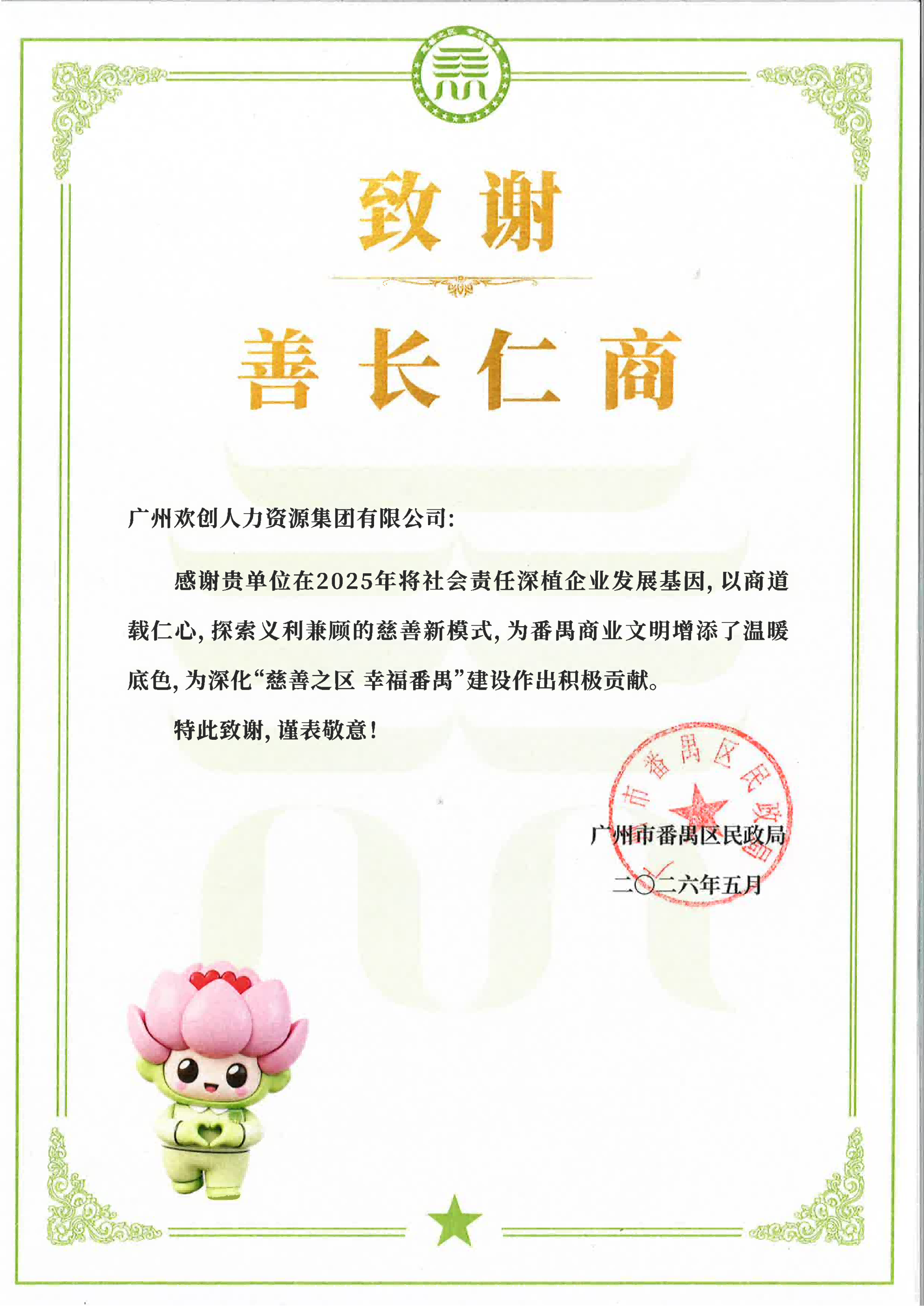 善长仁商_01.png