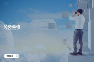 劳务派遣的成本效益分析：如何精确计算真实ROI