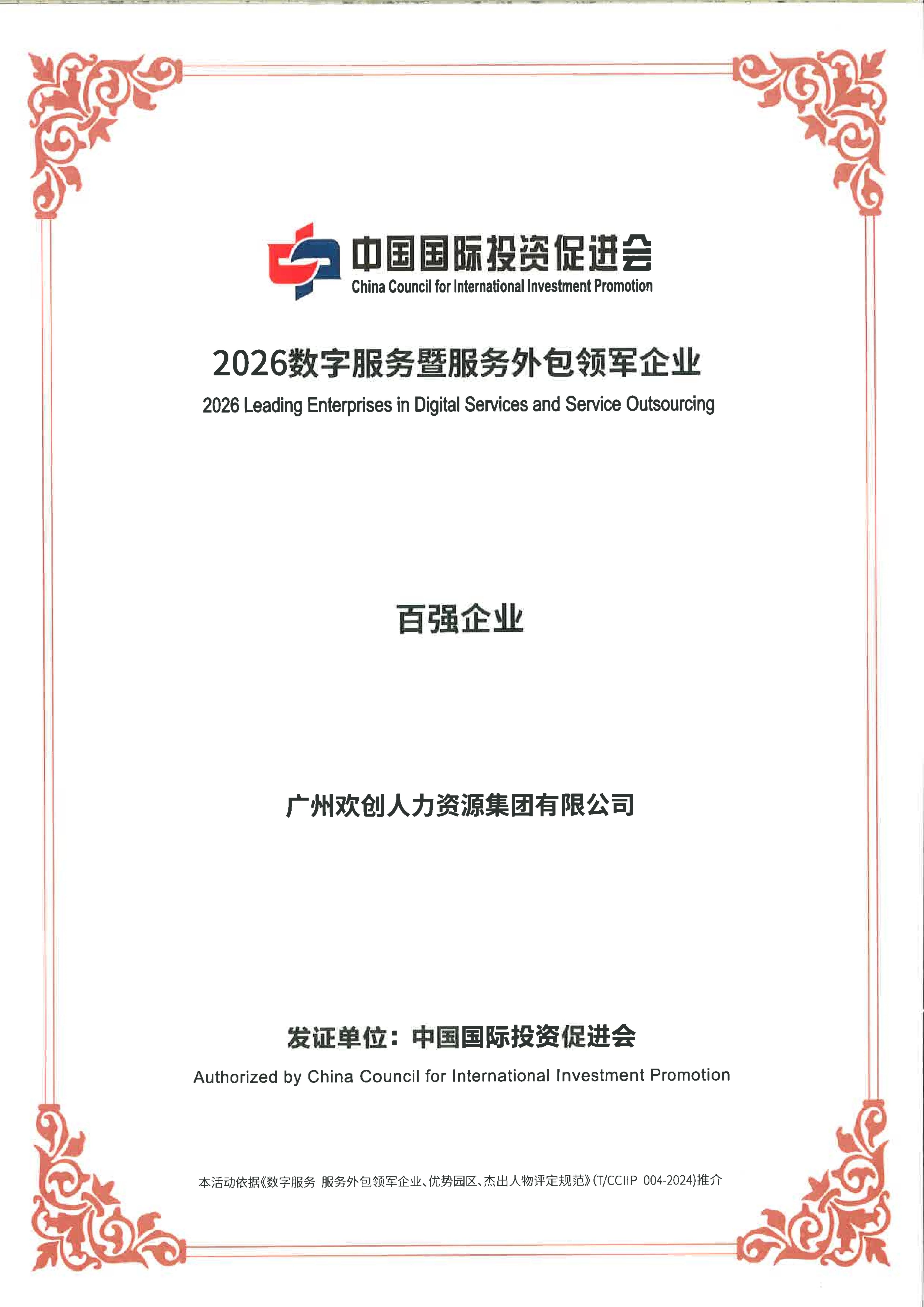 2026广州德信体育app_德信·体育（DexinSports）官方网站
集团-百强企业证书_01.jpg